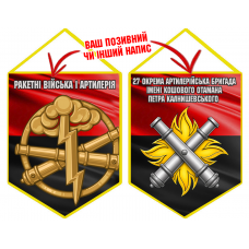 Вимпел 27 ОАБр емблема і знак РВіА червоно-чорний
